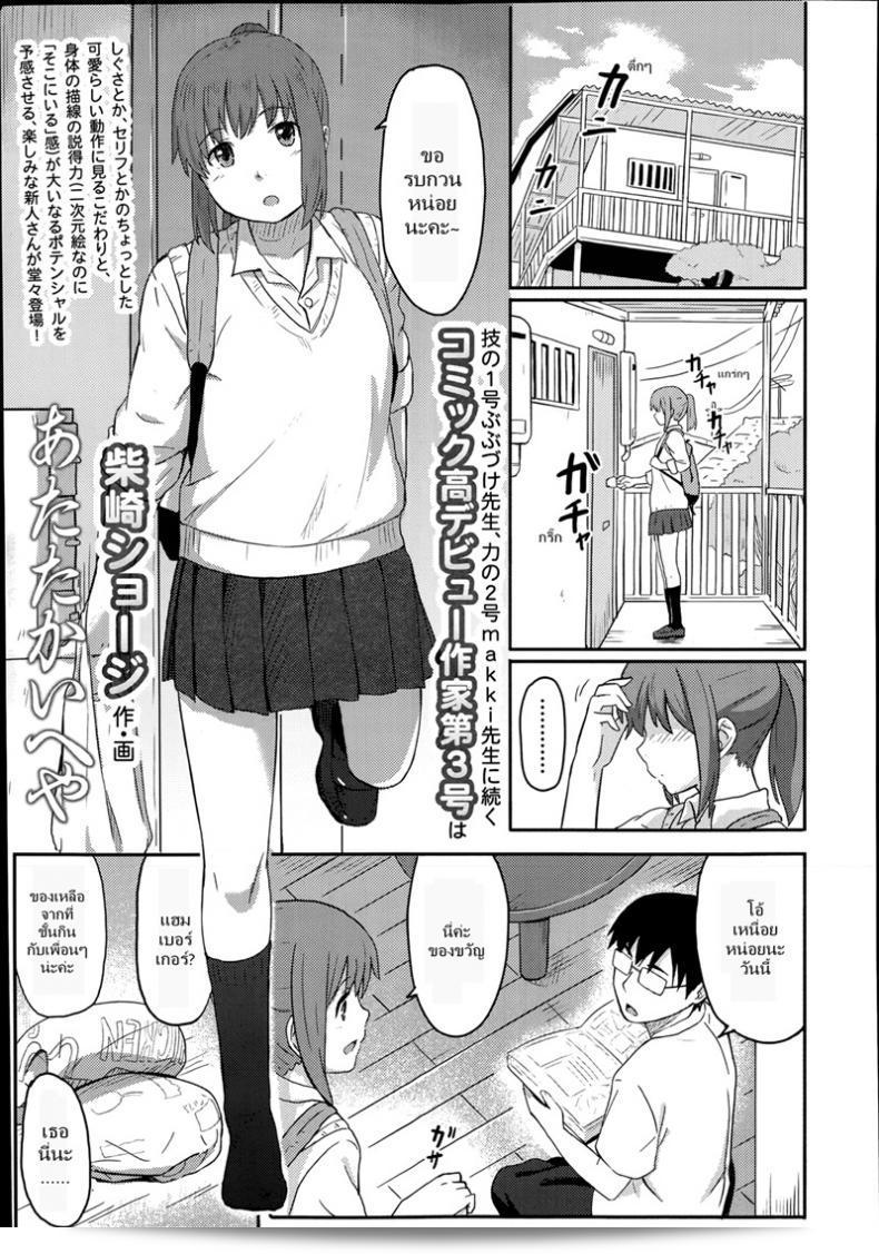 สำหรับคุณเท่าที่รู้ เพลง "อาตากาอุเอะ โชญจิ - ห้องที่อบอุ่น" (Atatakai heya â€“ A Warm Room) ของ Shibasaki Syouzi ใช่ไหม