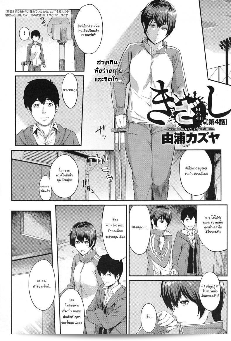 เธอยังคงเหมือนเดิม แต่ใจของเธอกลับมีความแตกต่าง [Yoshiura Kazuya] Kizashi ภาค 04