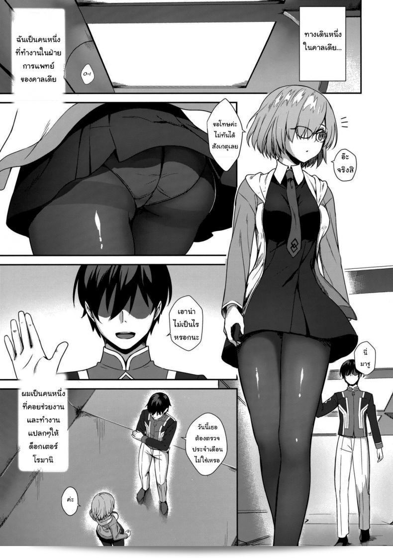 ขอให้ตรวจสอบ "Derauea" ของคุณค่ะ ซึ่งเป็น Mash Kyrielight Suimin Kansatsu Houkokusho ในเกม Fate Grand Order ค่ะ 3