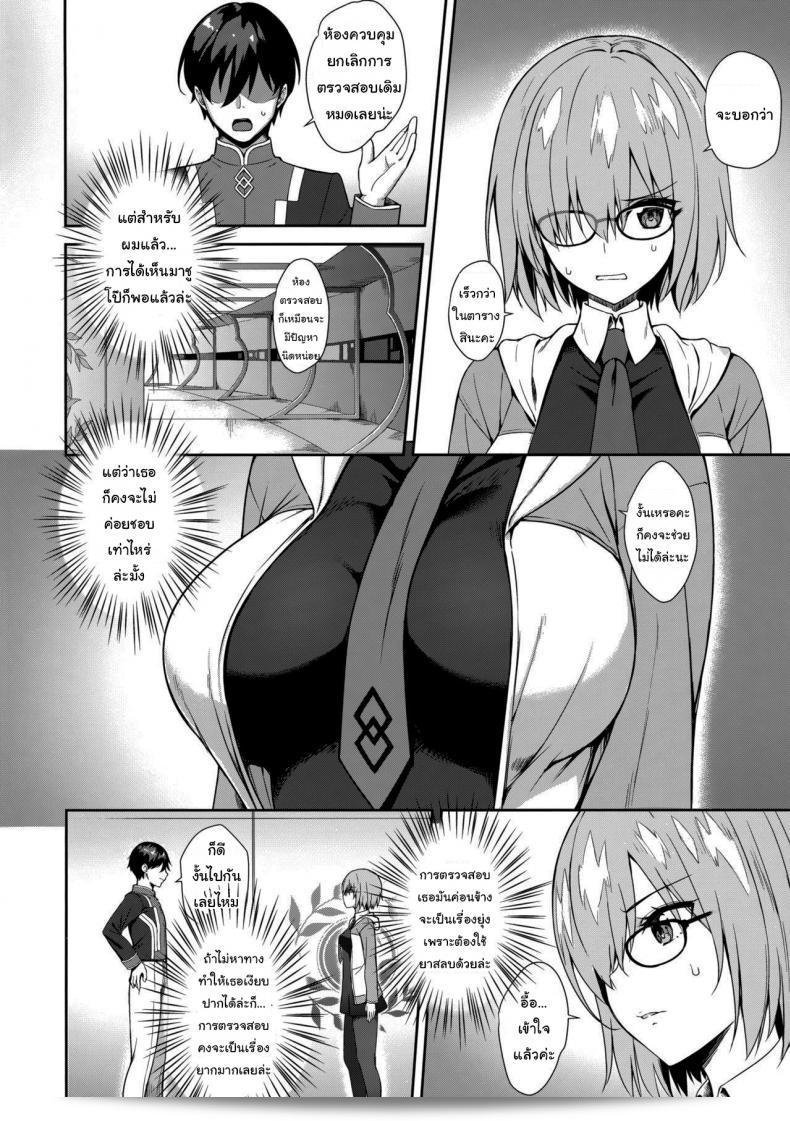 ขอให้ตรวจสอบ "Derauea" ของคุณค่ะ ซึ่งเป็น Mash Kyrielight Suimin Kansatsu Houkokusho ในเกม Fate Grand Order ค่ะ 5