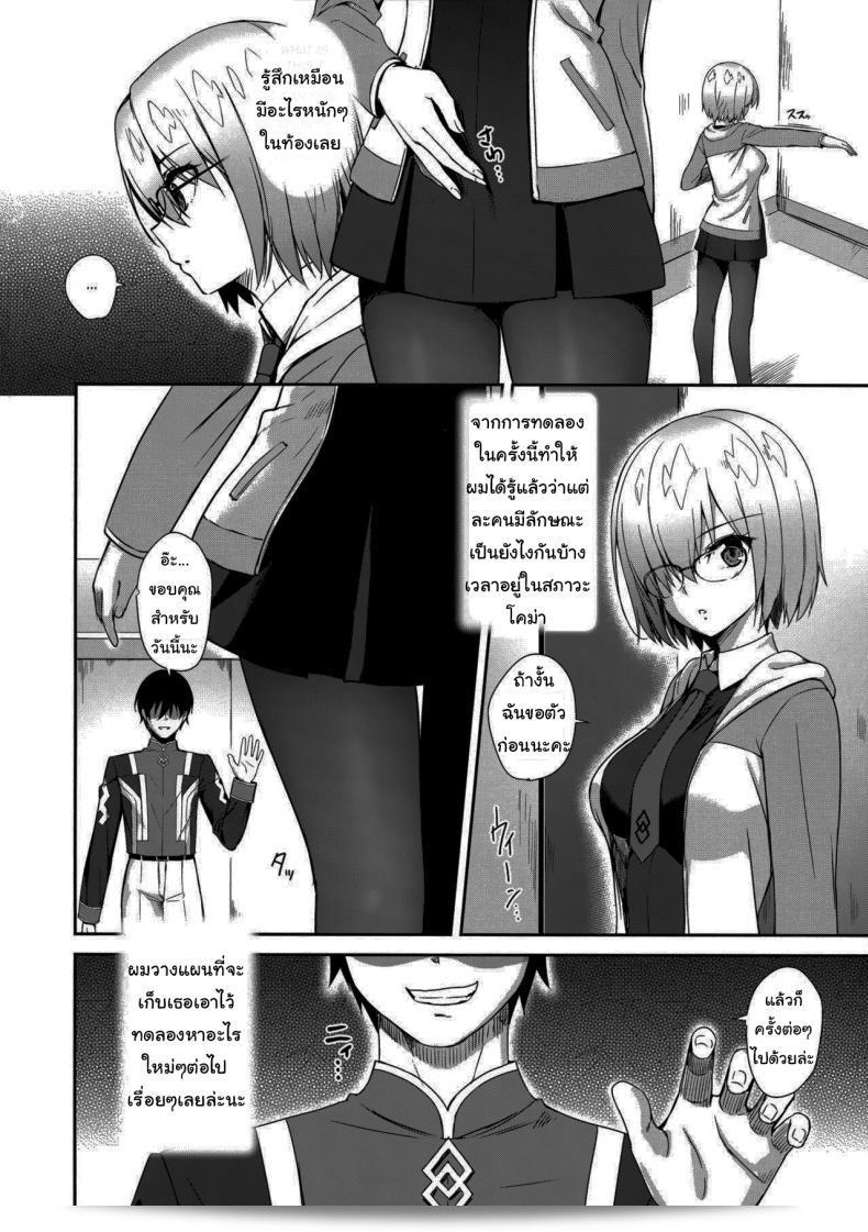 ขอให้ตรวจสอบ "Derauea" ของคุณค่ะ ซึ่งเป็น Mash Kyrielight Suimin Kansatsu Houkokusho ในเกม Fate Grand Order ค่ะ 45