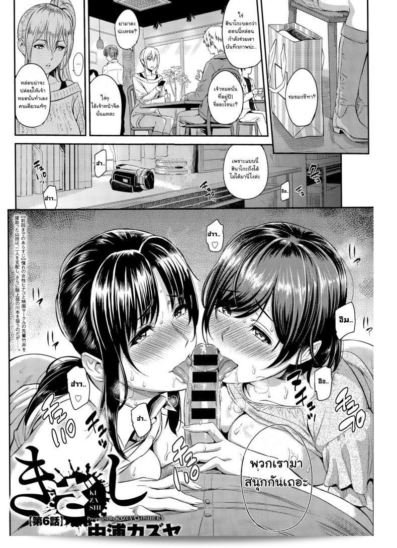 เธอยังคงเป็นเหมือนเดิม แต่ใจของเธอมีความต่างไปจากเดิม [Yoshiura Kazuya] Kizashi ภาค 06