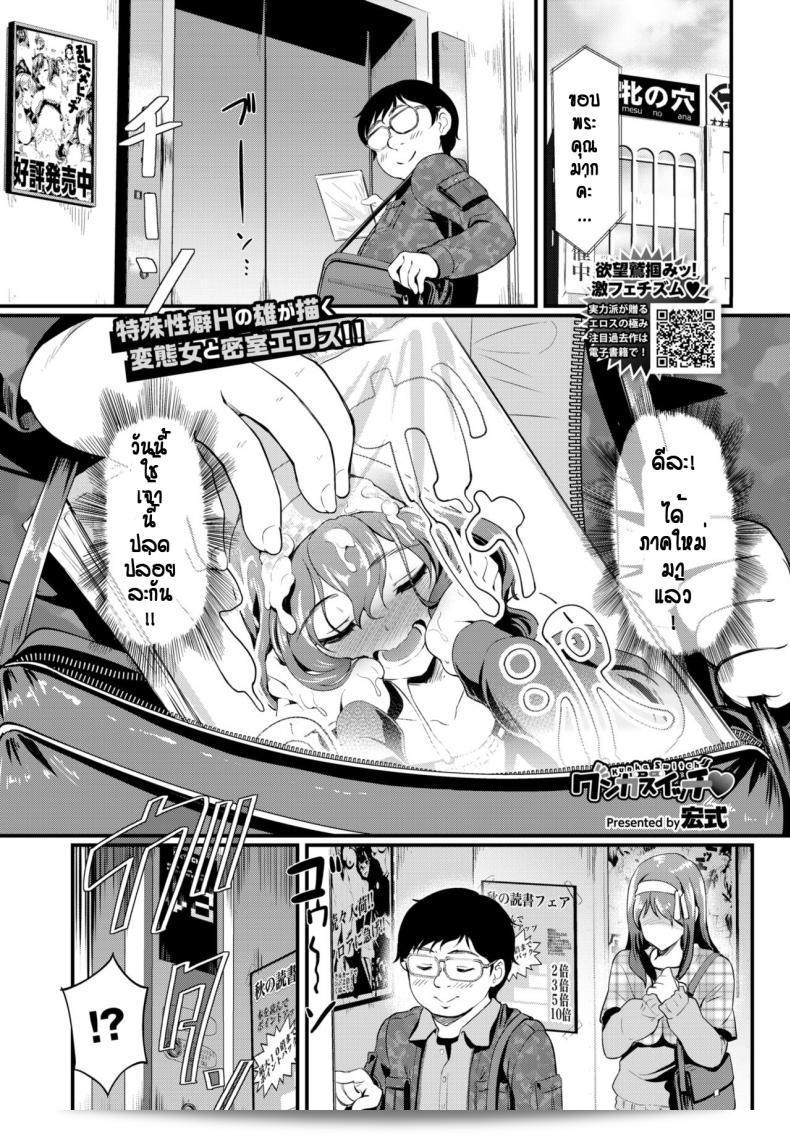 โอตาคุได้เล่าเรื่องเกี่ยวกับการดำเนินชีวิตของฮิโรชิกิ Kunka Switch♥  ได้และให้ลิฟท์ได้ทั้งสองส่วน