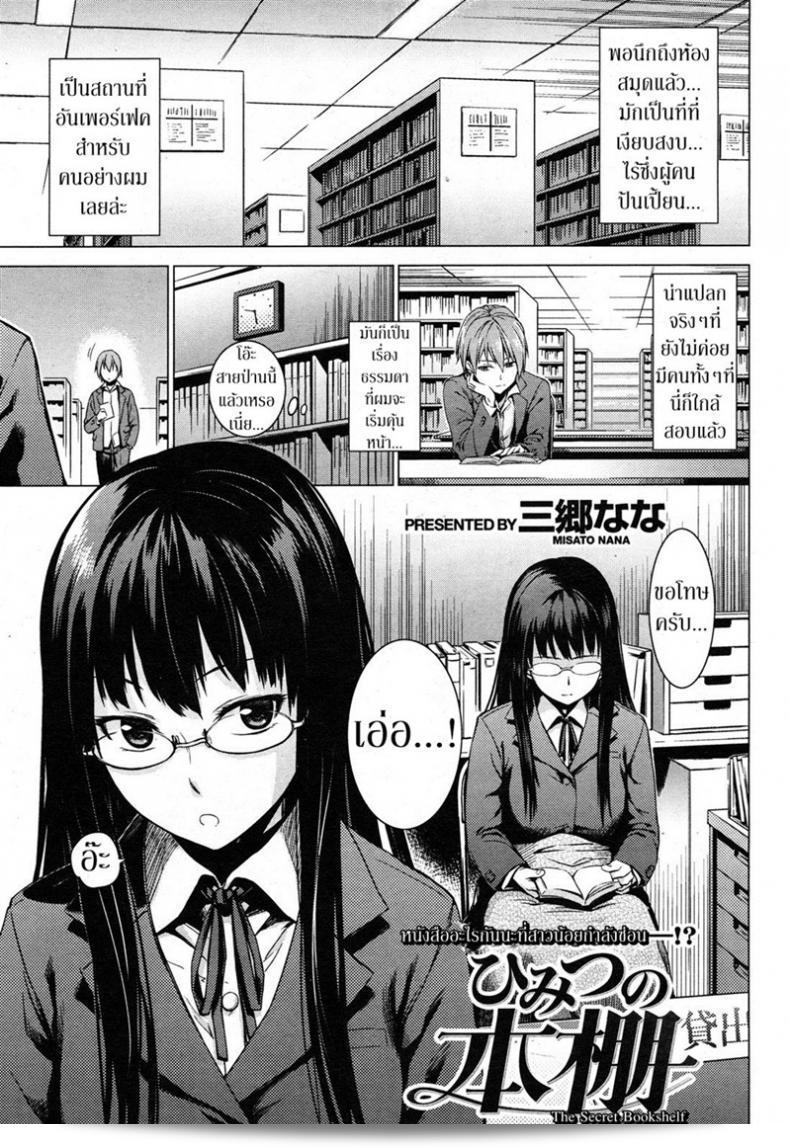 ความรู้จากนิยาย "The Secret Bookshelf" ของมิซาโตะ นานะ