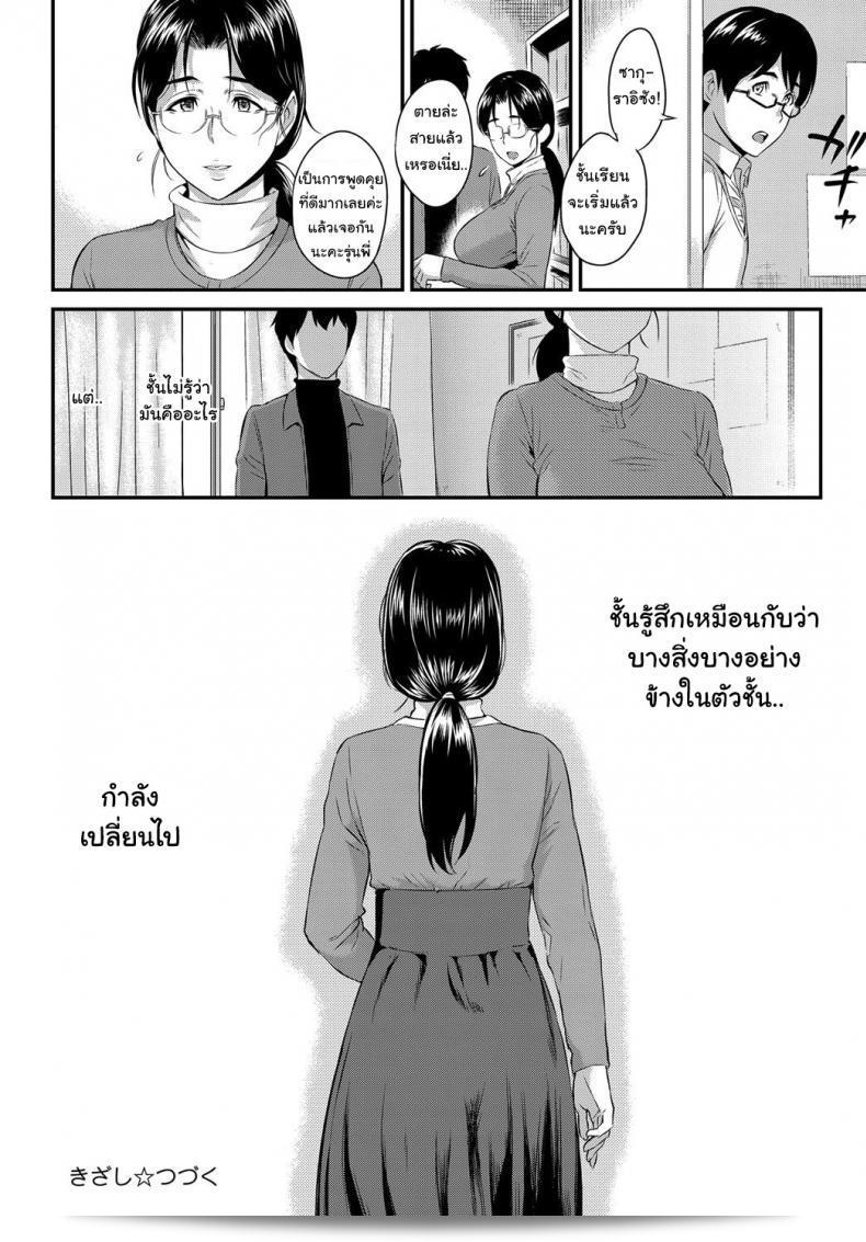 เธอยังคงเป็นเธอเหมือนเดิม แต่ใจของเธอกลับไม่เหมือนเคย [Yoshiura Kazuya] Kizashi ภาค 10 51