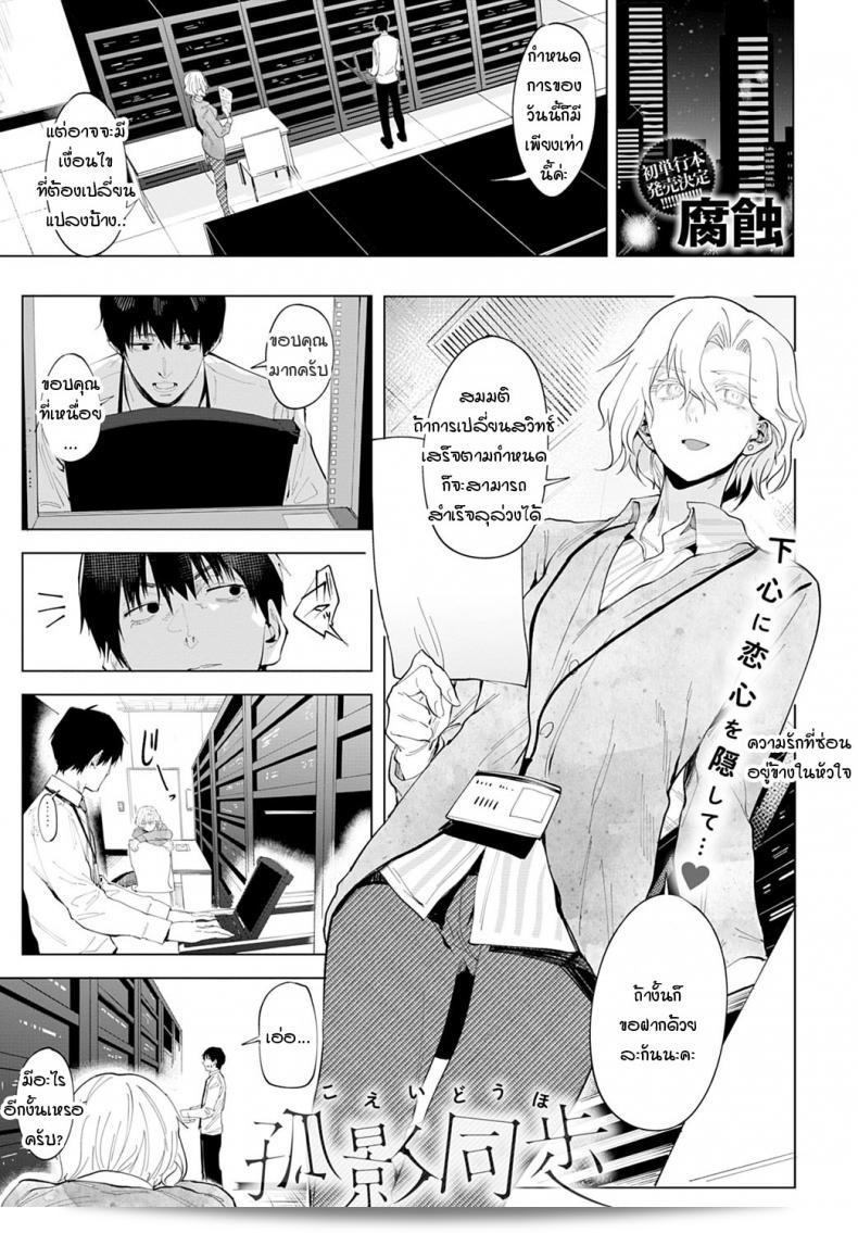 ความรู้สึกลึกๆ ที่อยู่ในใจ [Fushoku] Koeidouho