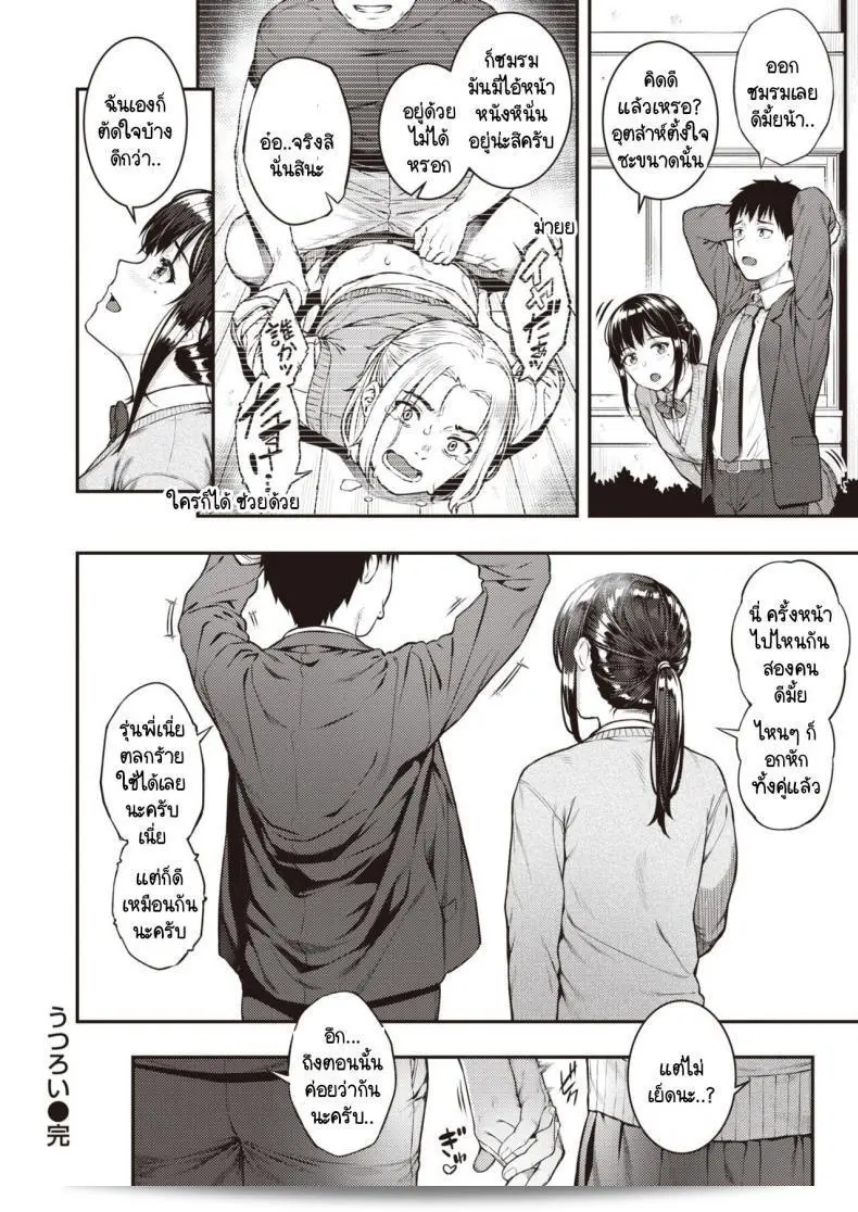 พบเห็นแบบนี้ ทุกคนต่างต้องการเปลี่ยนใจ [Sajipen] Utsuroi 51