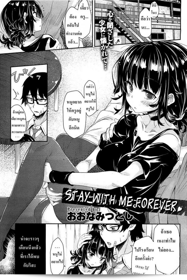 นักเรียนคนแจ่มใสท่ามกลางห้วงความเงียบ [Oona Mitsutoshi] Zutto Watashi no Soba ni Ite - อยู่กับฉันตลอดไป