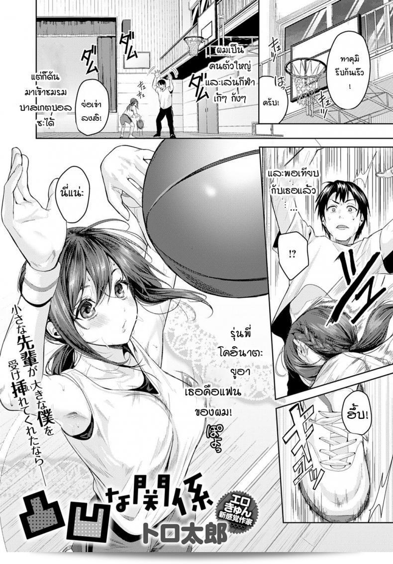 รุ่นพี่ตัวเล็ก หายจะดีหรือเปล่าครับ [Torotaro] Dekobokona kankei