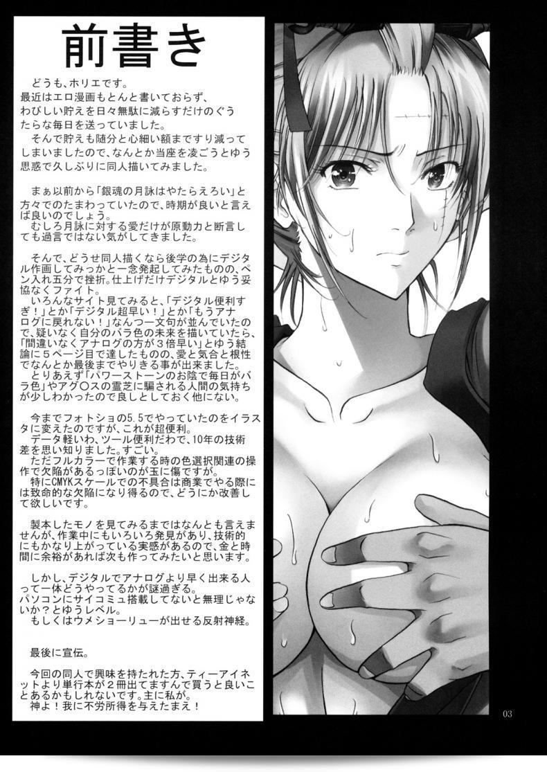 Katsuobushi (Horie) เรื่อง Tsukuyo-san ทำให้อารมณ์แปลก ๆ ฉบับ 1 โดยเฉพาะ 3