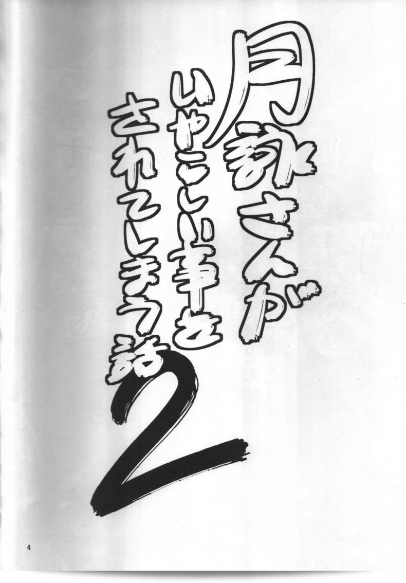 Katsuobushi (Horie) Tsukuyo-san ตอนที่ 2: ตัวประกอบที่น่ากลัวและโหดเหี้ยม 5