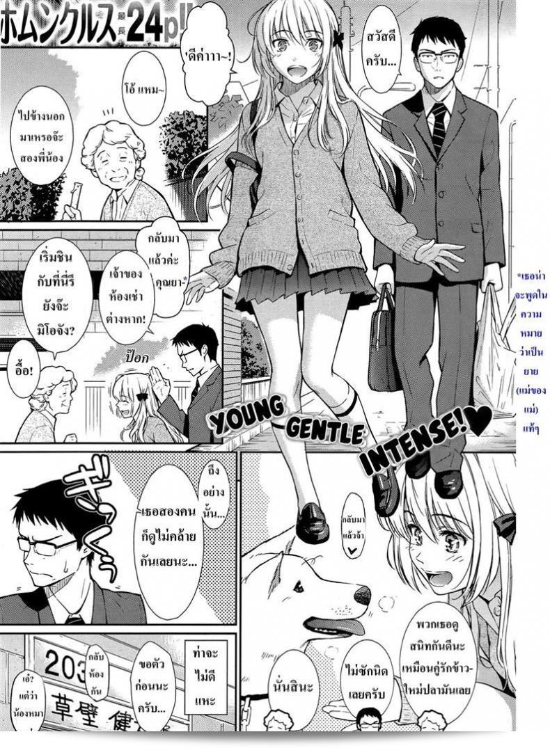 ซัม มันเรื่องปกติ [Homunculus] Be Natural  สินะ