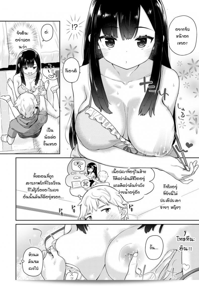 เพื่อนสมัยเด็กของฉันชื่อ [อิจิโระ] ครับ 7