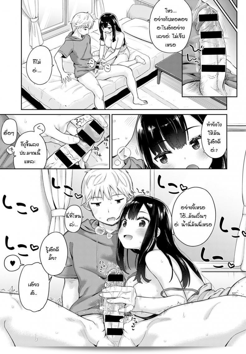 เพื่อนสมัยเด็กของฉันชื่อ [อิจิโระ] ครับ 17