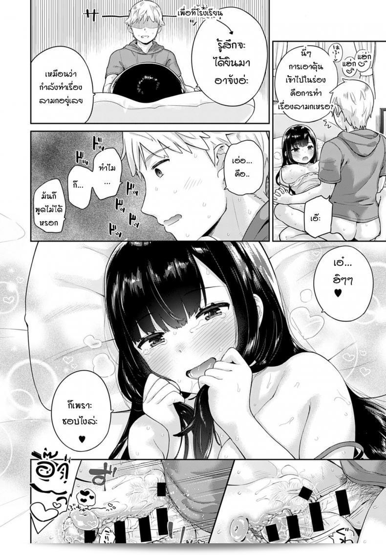 เพื่อนสมัยเด็กของฉันชื่อ [อิจิโระ] ครับ 39