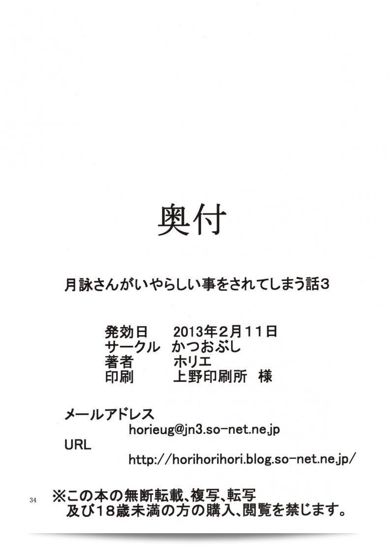 ประกอบหลักของเรื่อง Katsuobushi (Horie) Tsukuyo-san ga Iyarashii Koto o Sarete Shimau Hanashi ภาค 3 นี้แสดงให้เห็นถึงความโหดเหี้ยมอย่างชัดเจนโดยไม่ต้องเกรงกลัว 65