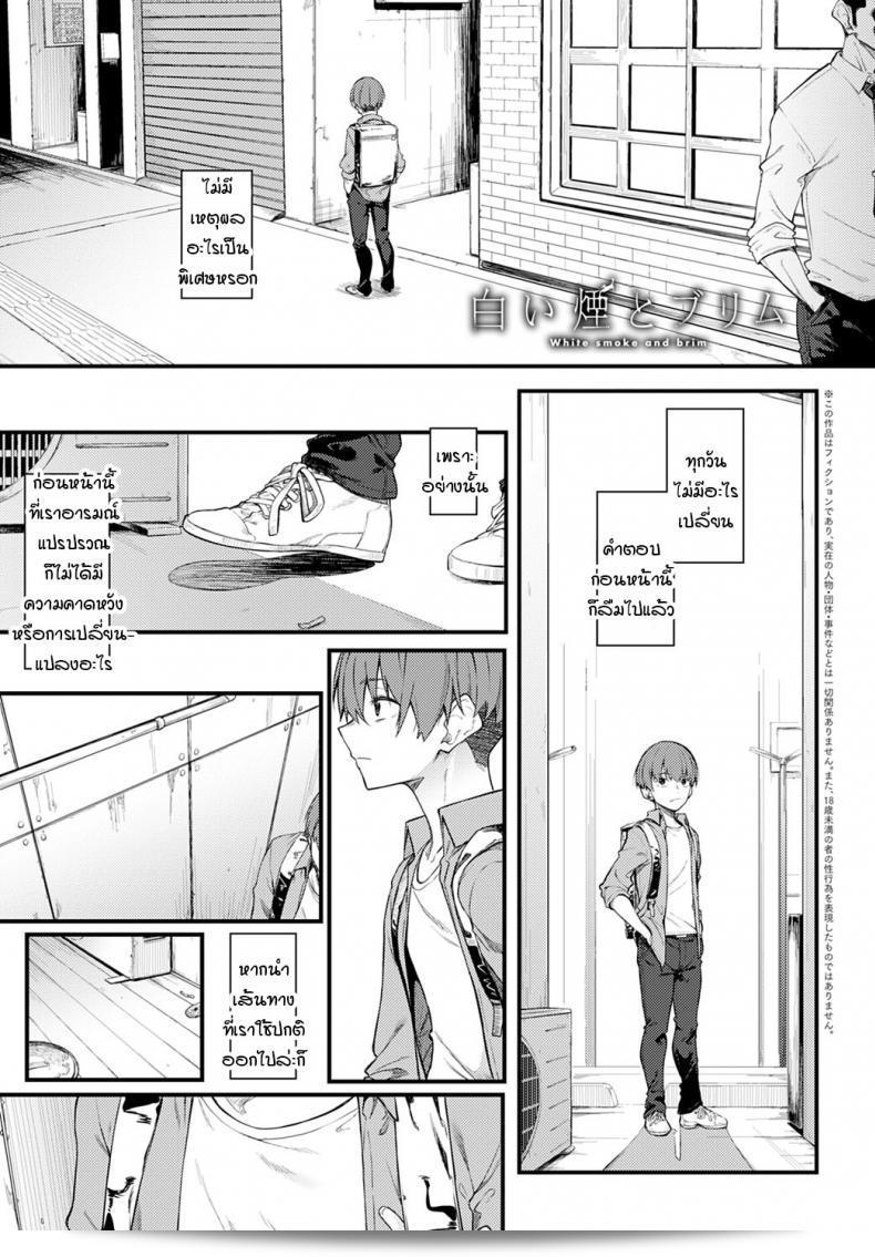 ควันสีขาวและพี่สาวคนนั้น [Spiritus Tarou] Shiroi Kemuri to Brim