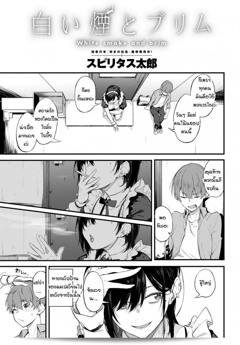 ควันสีขาวและพี่สาวคนนั้น [Spiritus Tarou] Shiroi Kemuri to Brim 5
