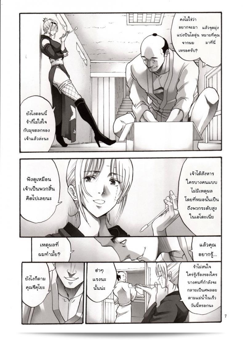 Katsuobushi (Horie) Tsukuyo-san ตอนที่ 4: เรื่องราวที่ทำให้สุดเสียดาย 11