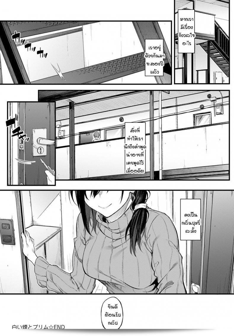 ควันสีขาวและพี่สาวคนนั้น [Spiritus Tarou] Shiroi Kemuri to Brim 55