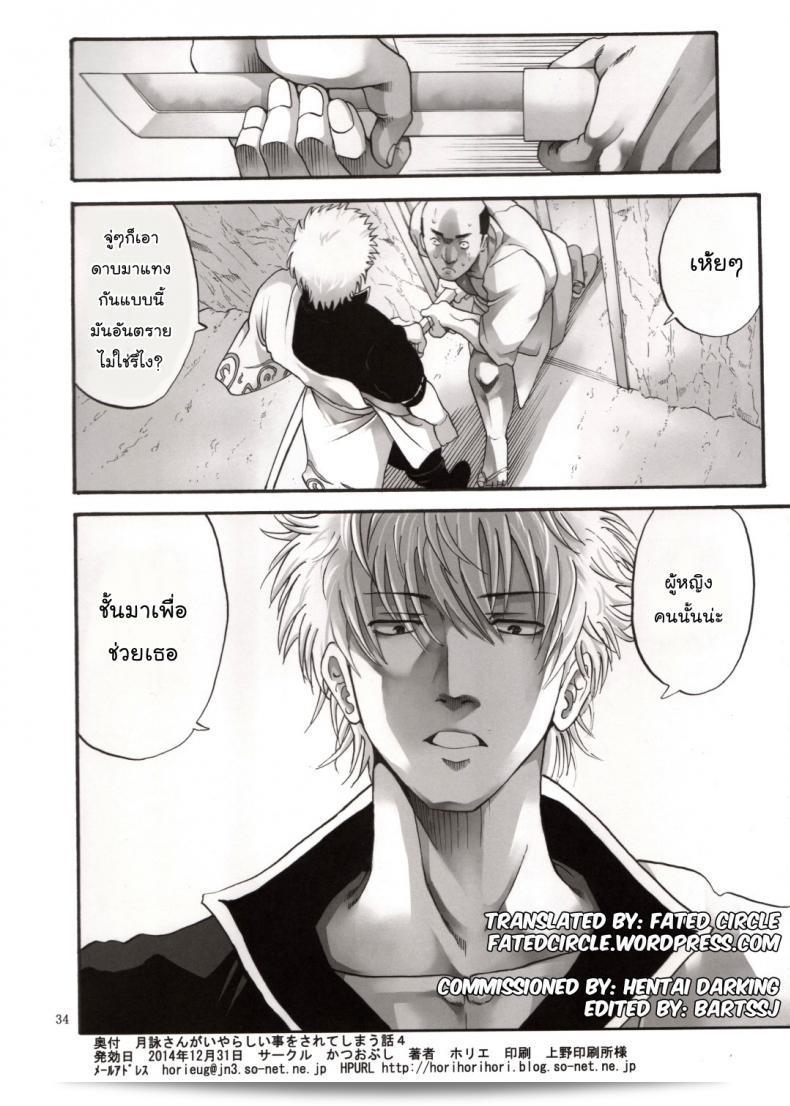 Katsuobushi (Horie) Tsukuyo-san ตอนที่ 4: เรื่องราวที่ทำให้สุดเสียดาย 65
