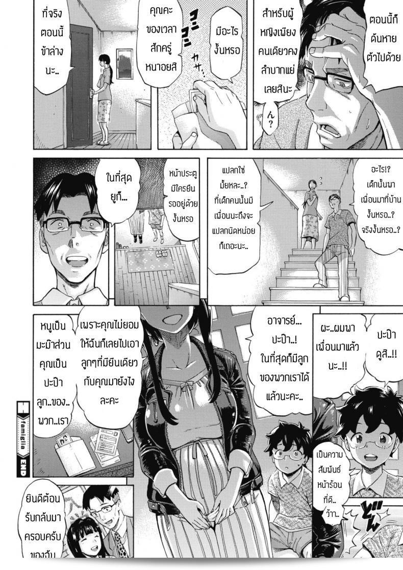 ไปรับเอกสารจากลูกแทนที่ [Amatarou] Famiglia ค่ะ 43