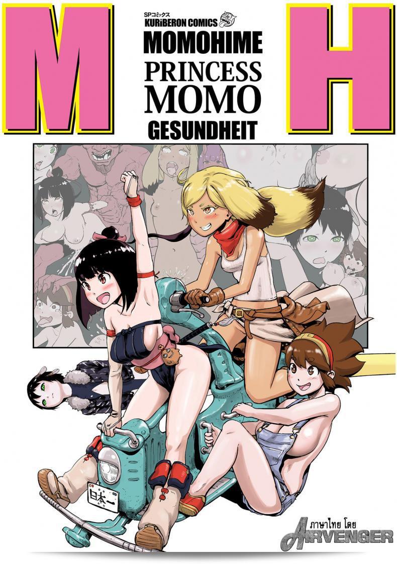 ตำนานเจ้าหญิงโมโม่ หรือ Princess Momo เป็นส่วนหนึ่งของเกมซีรีย์ที่มีชื่อเสียงในญี่ปุ่น และได้รับความนิยมอย่างแพร่หลายจากผู้เล่นทั่วโลก ภาค 0  นี้จึงจะพาคุณไปพบกับเรื่องราวที่น่าตื่นเต้นของ Princess Momo ในตอนเริ่มต้นของทุกสิ่งที่เราคุ้นเคยได้อยู่
