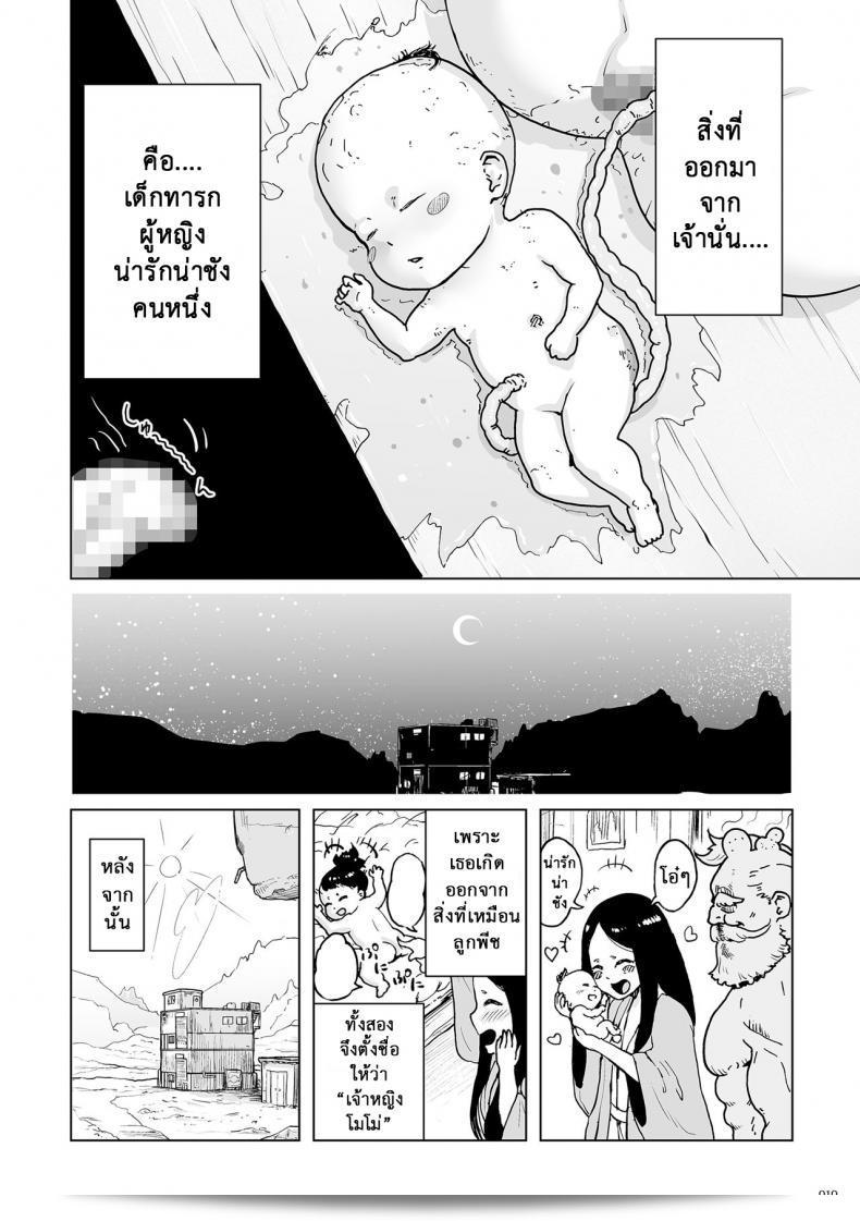 ตำนานเจ้าหญิงโมโม่ หรือ Princess Momo เป็นส่วนหนึ่งของเกมซีรีย์ที่มีชื่อเสียงในญี่ปุ่น และได้รับความนิยมอย่างแพร่หลายจากผู้เล่นทั่วโลก ภาค 0 นี้จึงจะพาคุณไปพบกับเรื่องราวที่น่าตื่นเต้นของ Princess Momo ในตอนเริ่มต้นของทุกสิ่งที่เราคุ้นเคยได้อยู่ 17