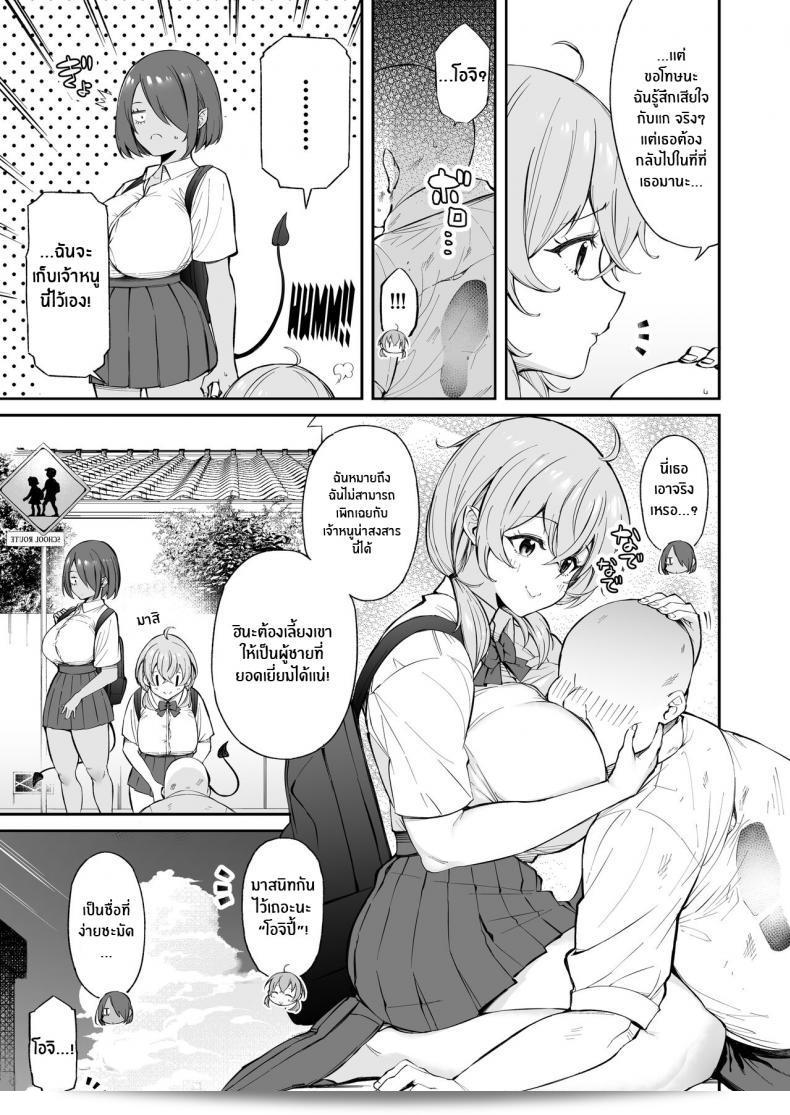 หนูเก็บตาลุงได้ค่ะ กับ [Torinosu] Ojipi to Succubus Ojipi and Succubus 7