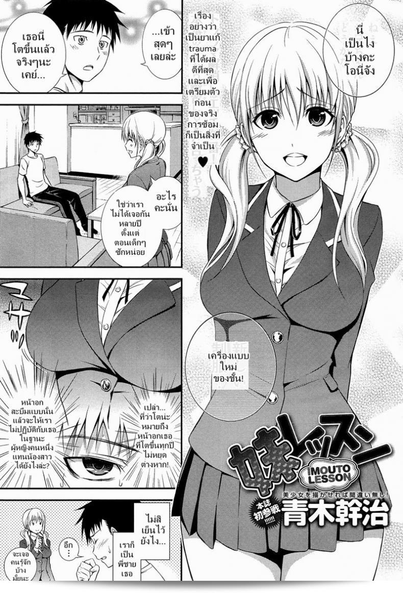 ซ้อมกับพี่ชาย Aoki Kanji และ Imouto LESSON