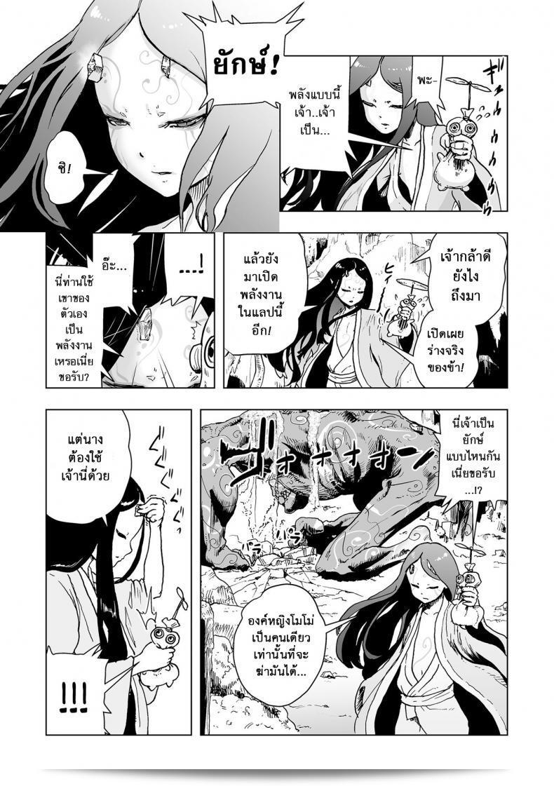 ตำนานเจ้าหญิงโมโม่ [Gesundheit] Momohime | Princess Momo ภาคแรก 17