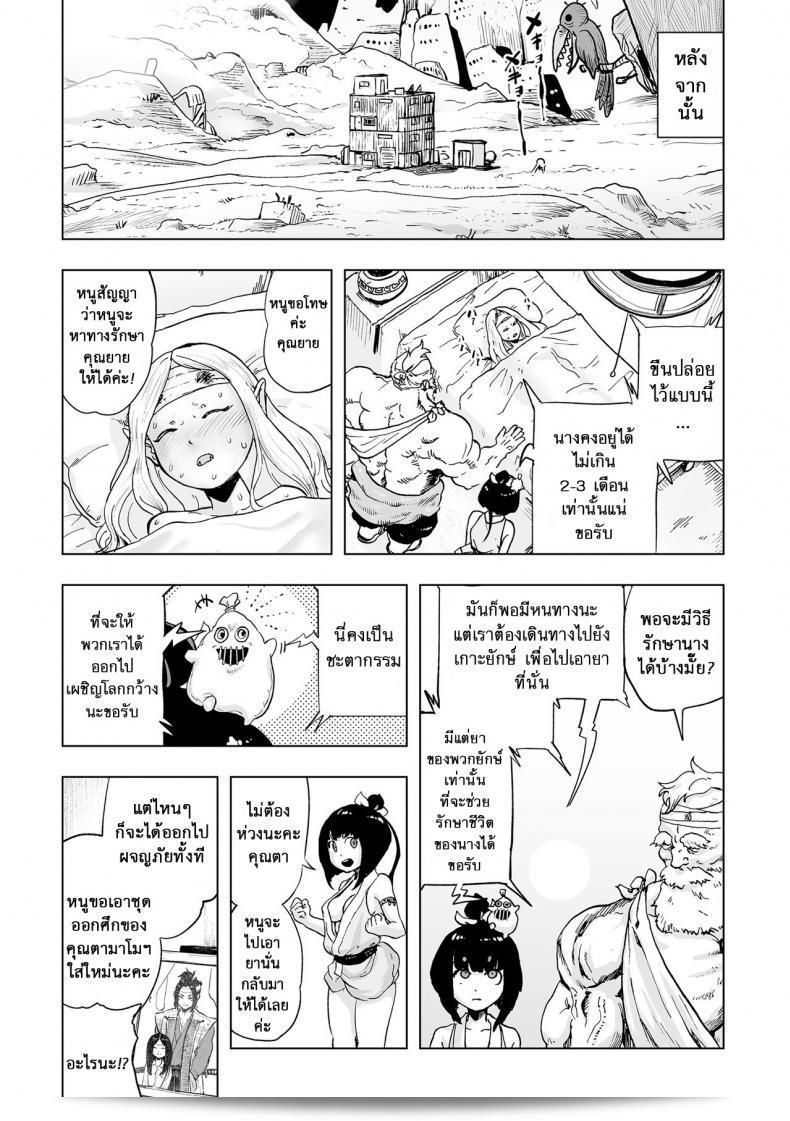 ตำนานเจ้าหญิงโมโม่ [Gesundheit] Momohime | Princess Momo ภาคแรก 37