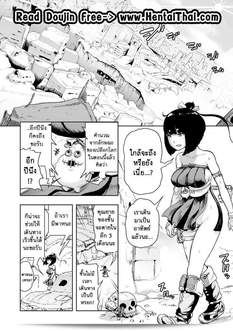 ตำนานเจ้าหญิงโมโม่ [Gesundheit] Momohime | Princess Momo ภาค 2