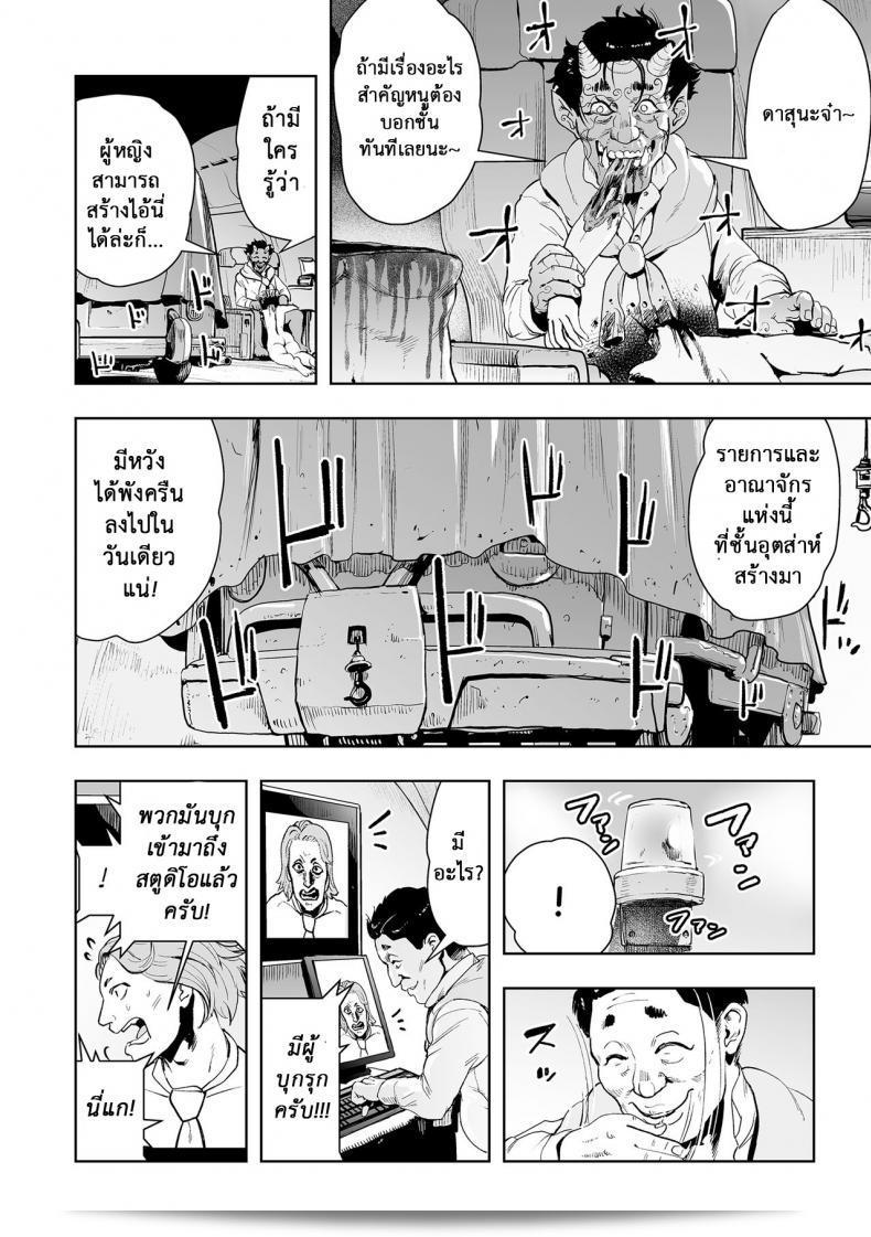 ตำนานเจ้าหญิงโมโม่ [Gesundheit] Momohime | Princess Momo ภาค 2 29