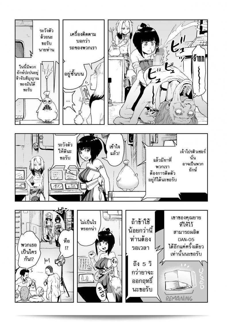 ตำนานเจ้าหญิงโมโม่ [Gesundheit] Momohime | Princess Momo ภาค 2 31