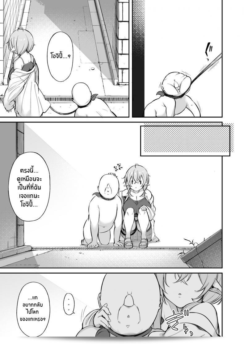 หนูเก็บตาลุงได้ค่ะ กับ [Torinosu] Ojipi to Succubus Ojipi and Succubus 147