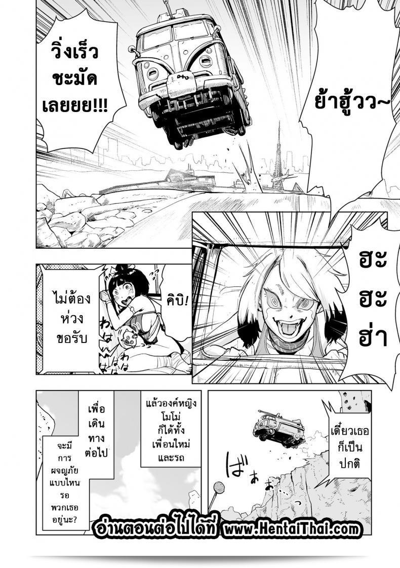 ตำนานเจ้าหญิงโมโม่ [Gesundheit] Momohime | Princess Momo ภาค 2 45