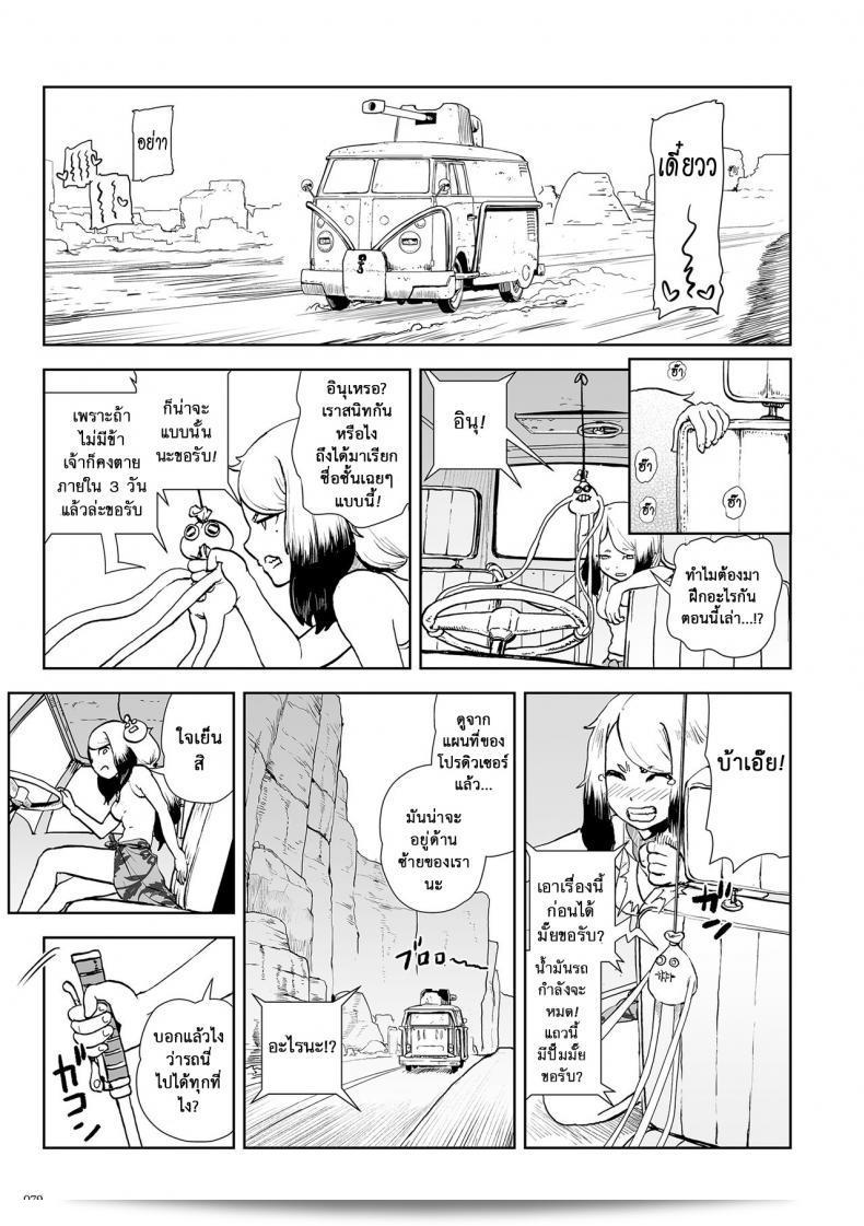 ตำนานของเจ้าหญิงโมโม่ [Gesundheit] Momohime | Princess Momo ภาค 3 3