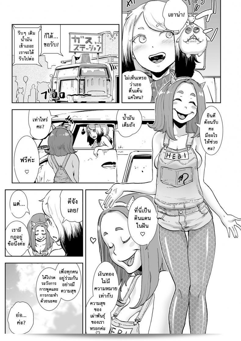 ตำนานของเจ้าหญิงโมโม่ [Gesundheit] Momohime | Princess Momo ภาค 3 11