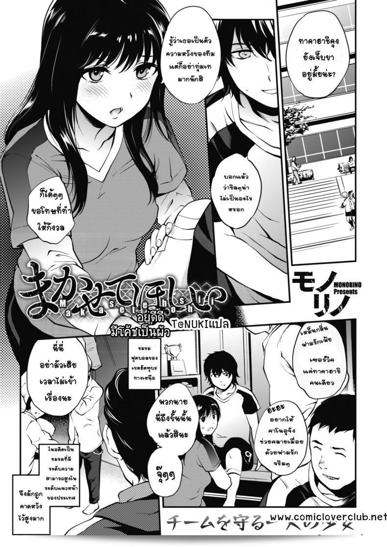 Monorino: Makasete Hoshii (COMIC HOTMILK 2019-06)
