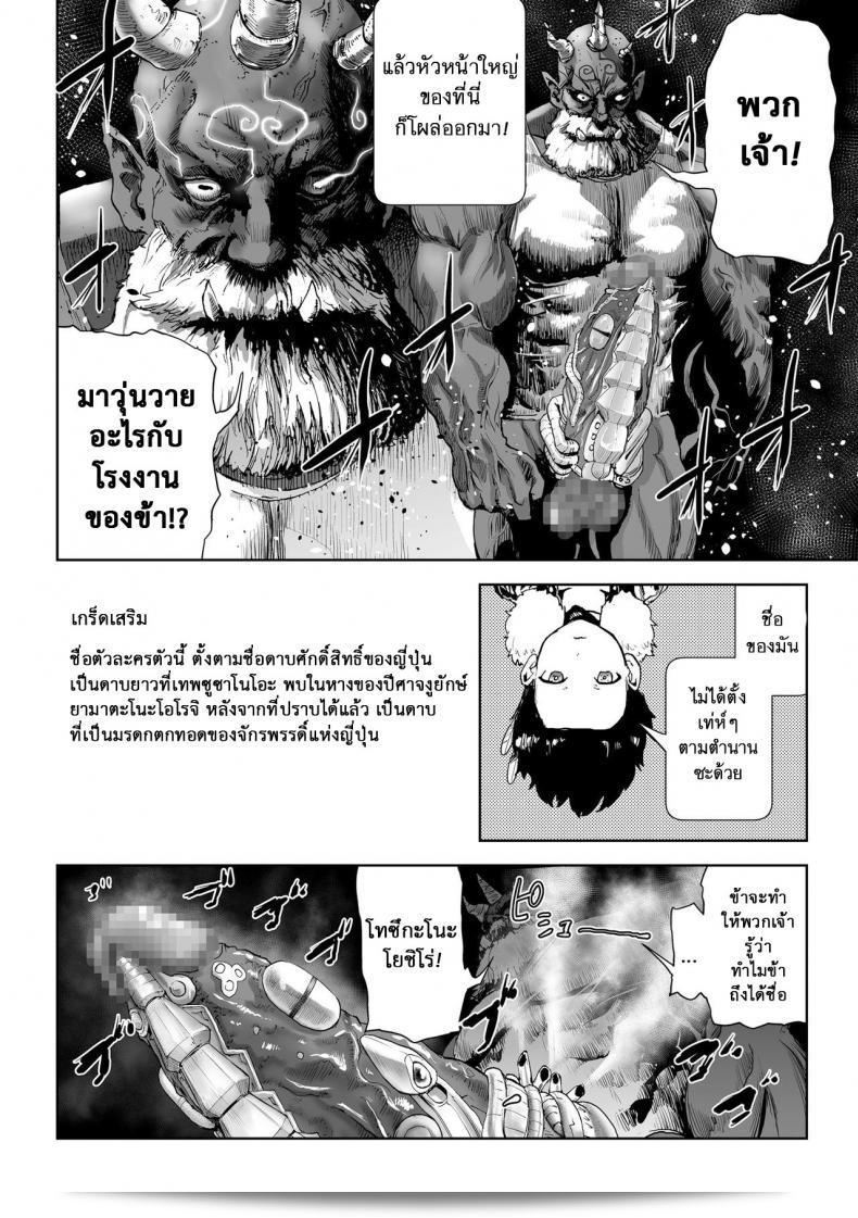 ตำนานเจ้าหญิงโมโม่ [Gesundheit] Momohime | Princess Momo ภาค 5 9