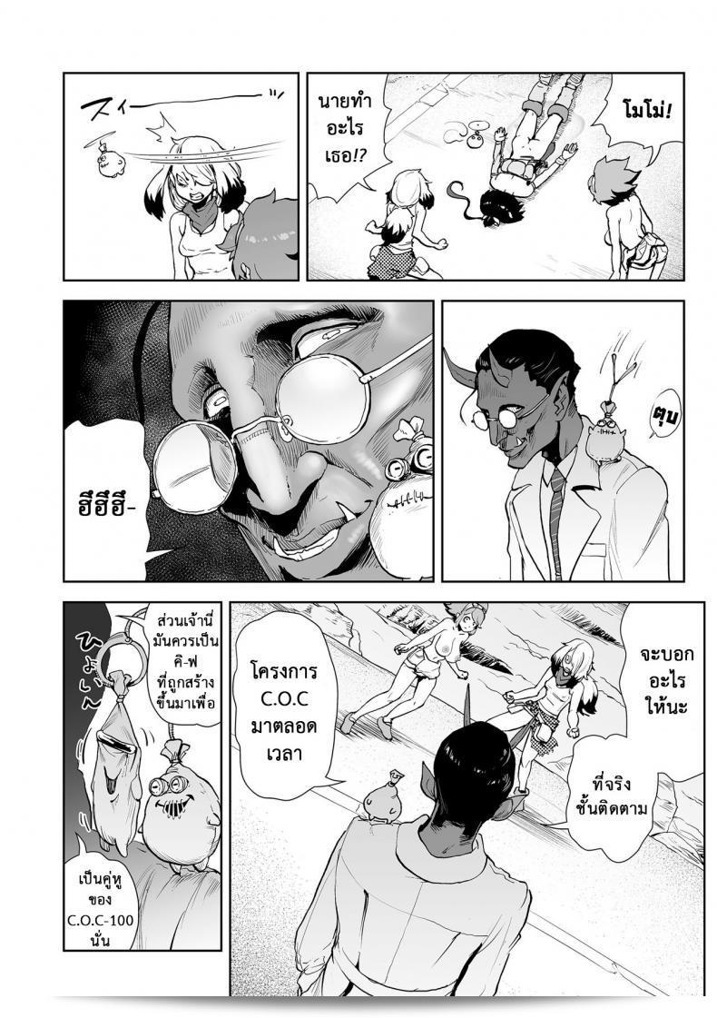 ตำนานเจ้าหญิงโมโม่ [Gesundheit] Momohime | Princess Momo ภาค 5 33
