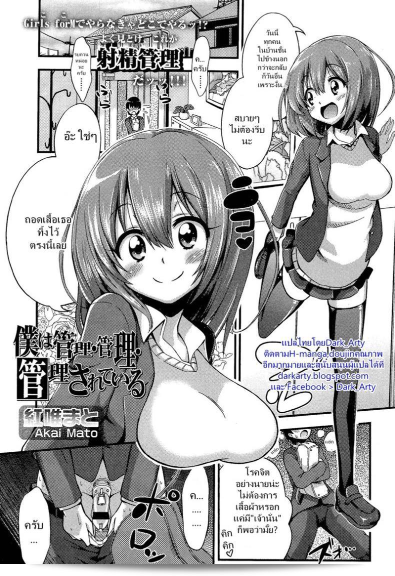 คุณต้องการที่จะได้มันว่าทำไม? [Akai Mato] ฉันอยู่ภายใต้ควบคุมของเธอ ควบคุม ควบคุม