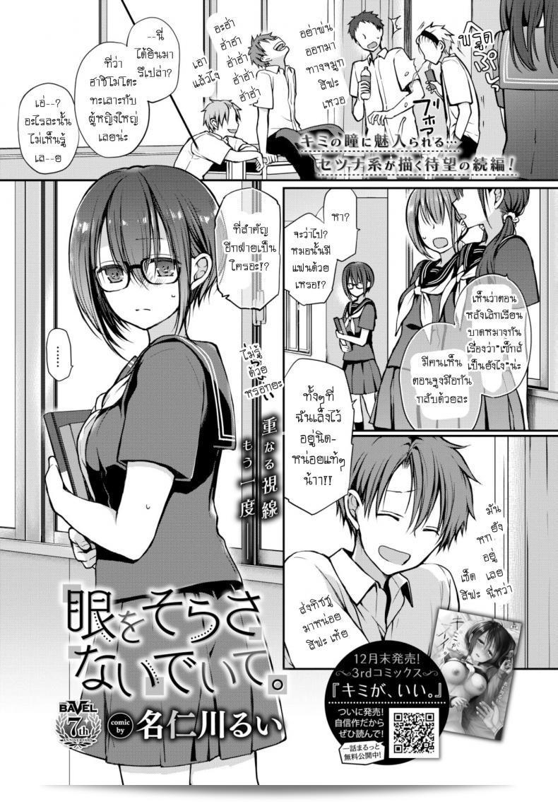 อย่าทำตาฉันผิดหวังนะ [Nanigawa Rui] อย่ามองหลงไปไหนล่ะ