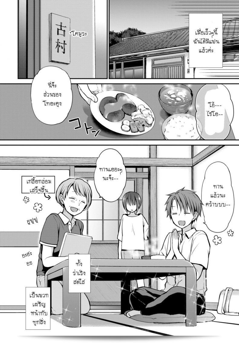 อย่าทำตาฉันผิดหวังนะ [Nanigawa Rui] อย่ามองหลงไปไหนล่ะ 3