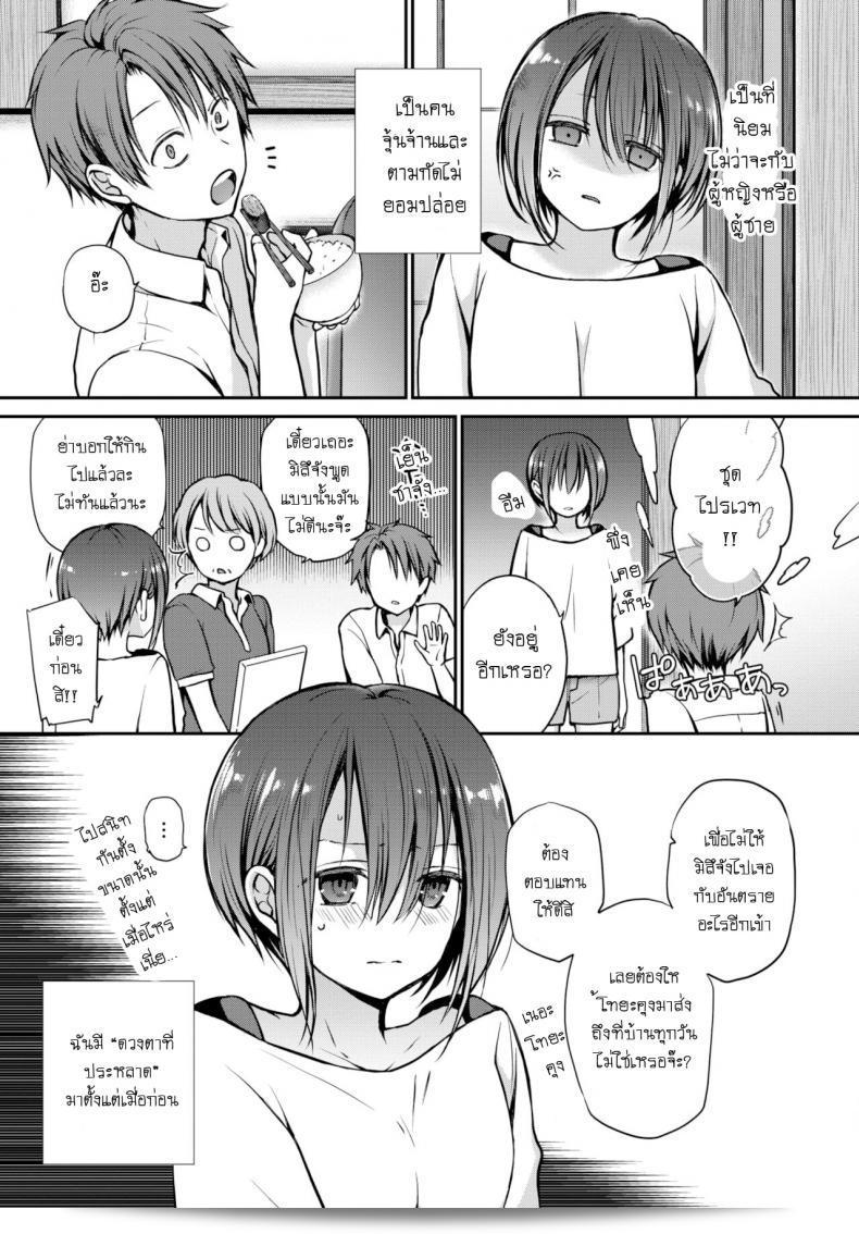 อย่าทำตาฉันผิดหวังนะ [Nanigawa Rui] อย่ามองหลงไปไหนล่ะ 5