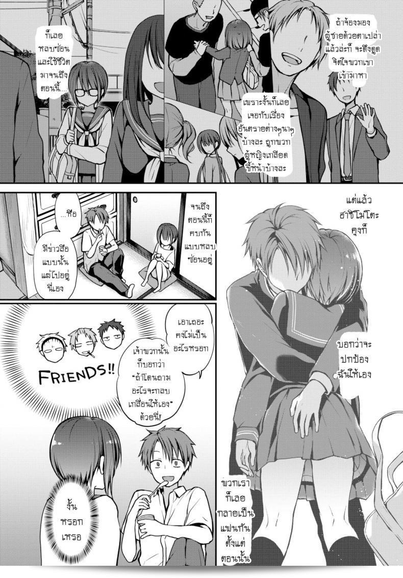 อย่าทำตาฉันผิดหวังนะ [Nanigawa Rui] อย่ามองหลงไปไหนล่ะ 7