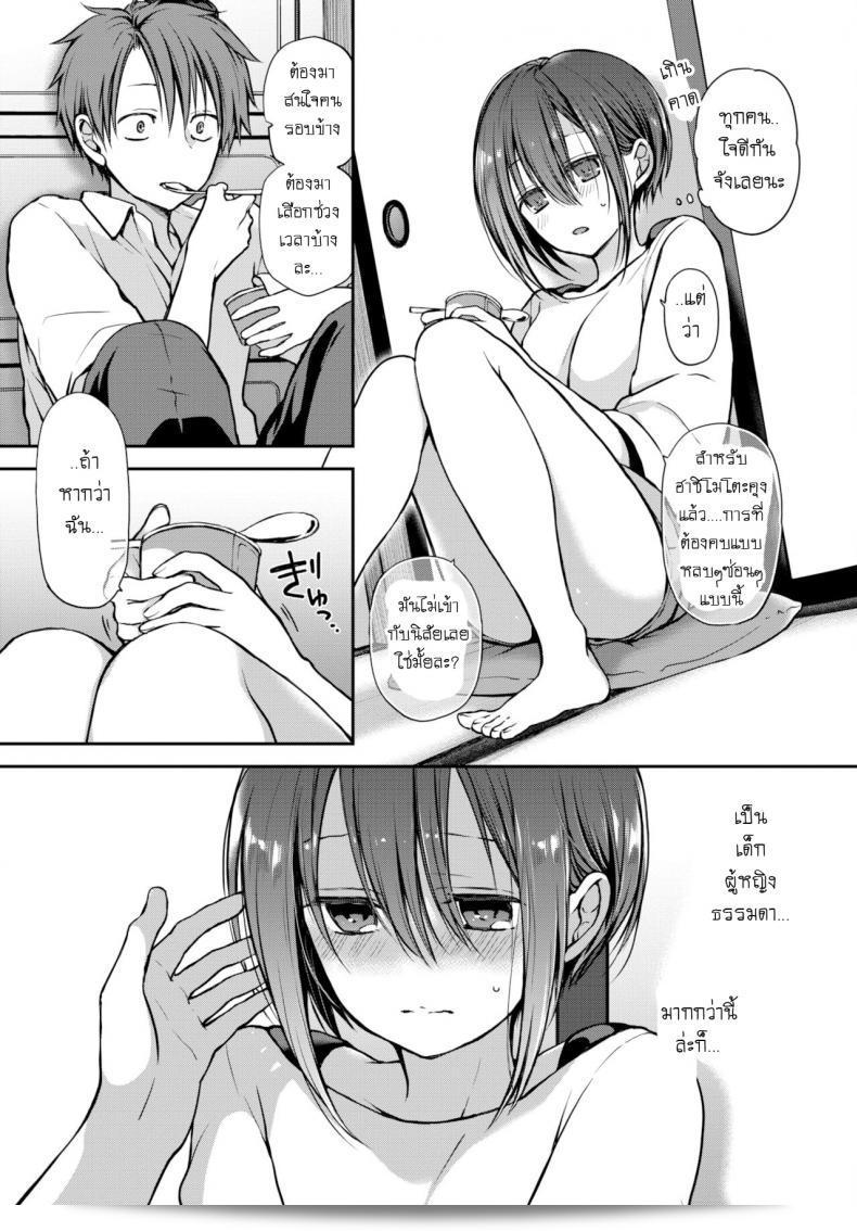 อย่าทำตาฉันผิดหวังนะ [Nanigawa Rui] อย่ามองหลงไปไหนล่ะ 9
