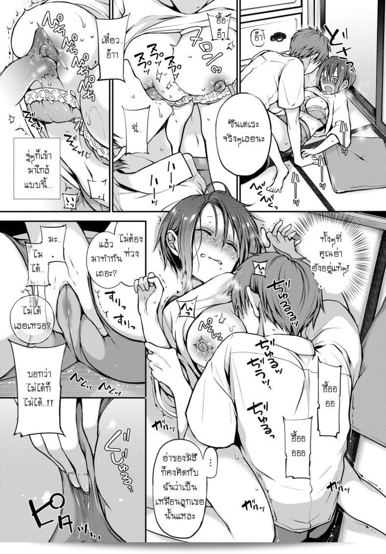 อย่าทำตาฉันผิดหวังนะ [Nanigawa Rui] อย่ามองหลงไปไหนล่ะ 13