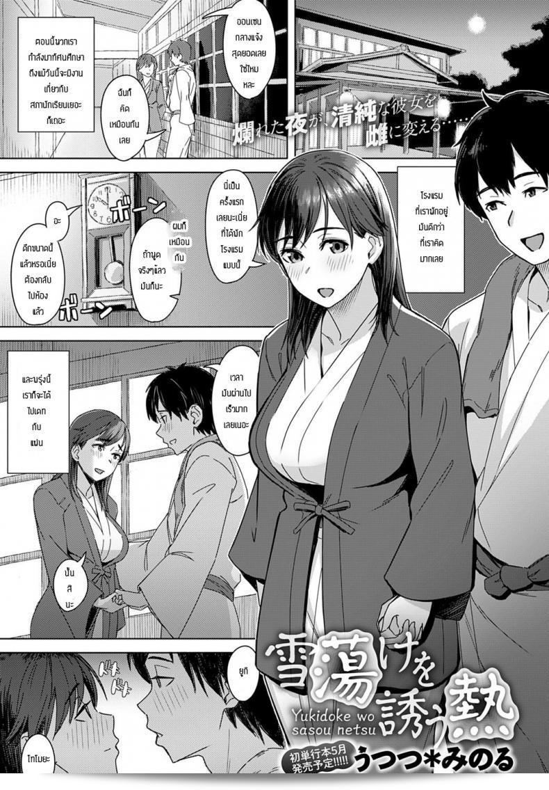 ความใคร่ของประธาน [Utsutsu Minoru] ที่ชวนใจด้วยความร้อนแรงของการละลายของหิมะ